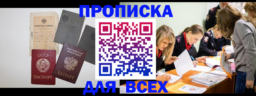 временная прописка в Каспийске